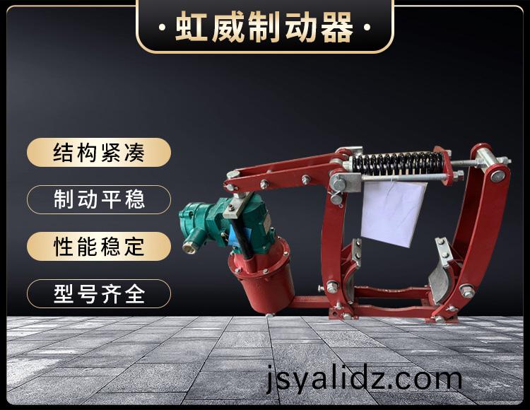 電力液壓(ya)製動器(qi)