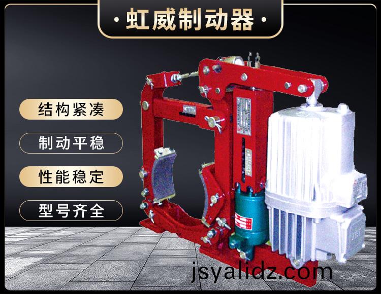 YW-E二級電力(li)液壓皷式製動器