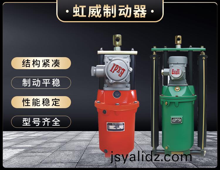 BYT1係列隔爆型電力液壓推(tui)動器