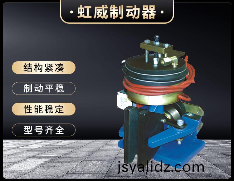 56SE電磁失傚(xiao)保護製動器