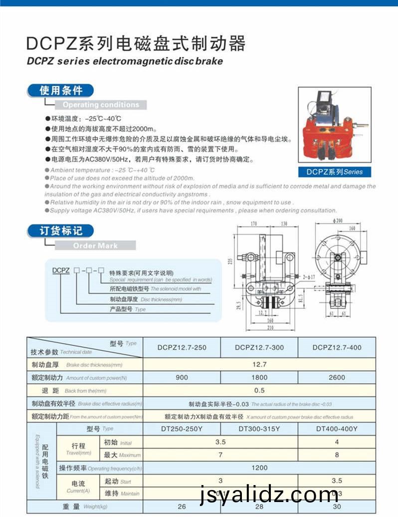 DCPZ12.7電磁鉗(qian)盤式製動器