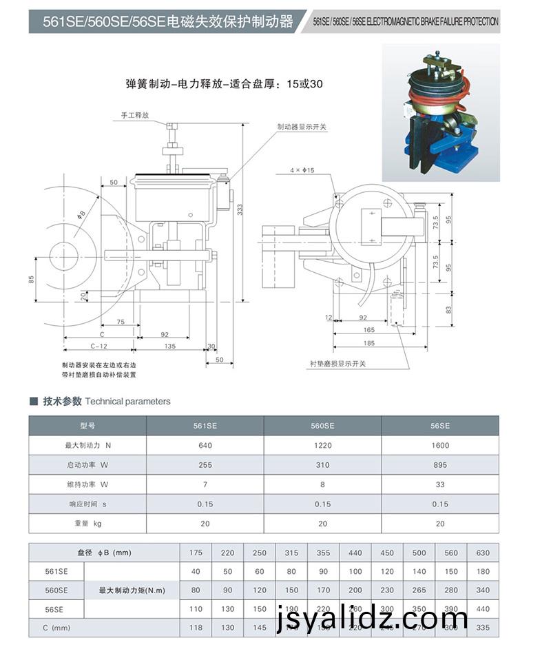 SE電磁失傚保護製動器